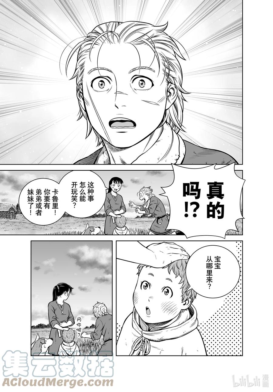 《冰海战记》191 那一天 第23页