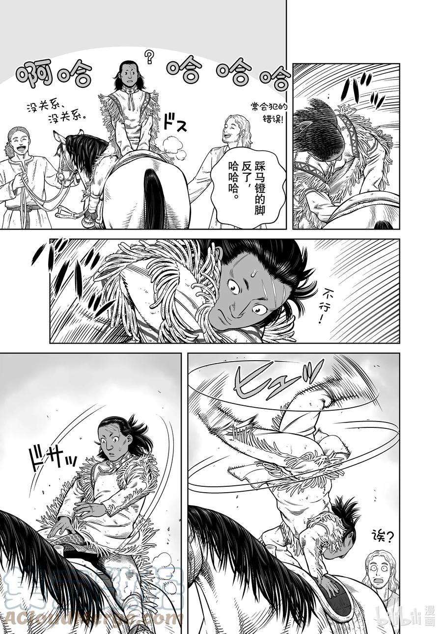 《冰海战记》191 那一天 第17页