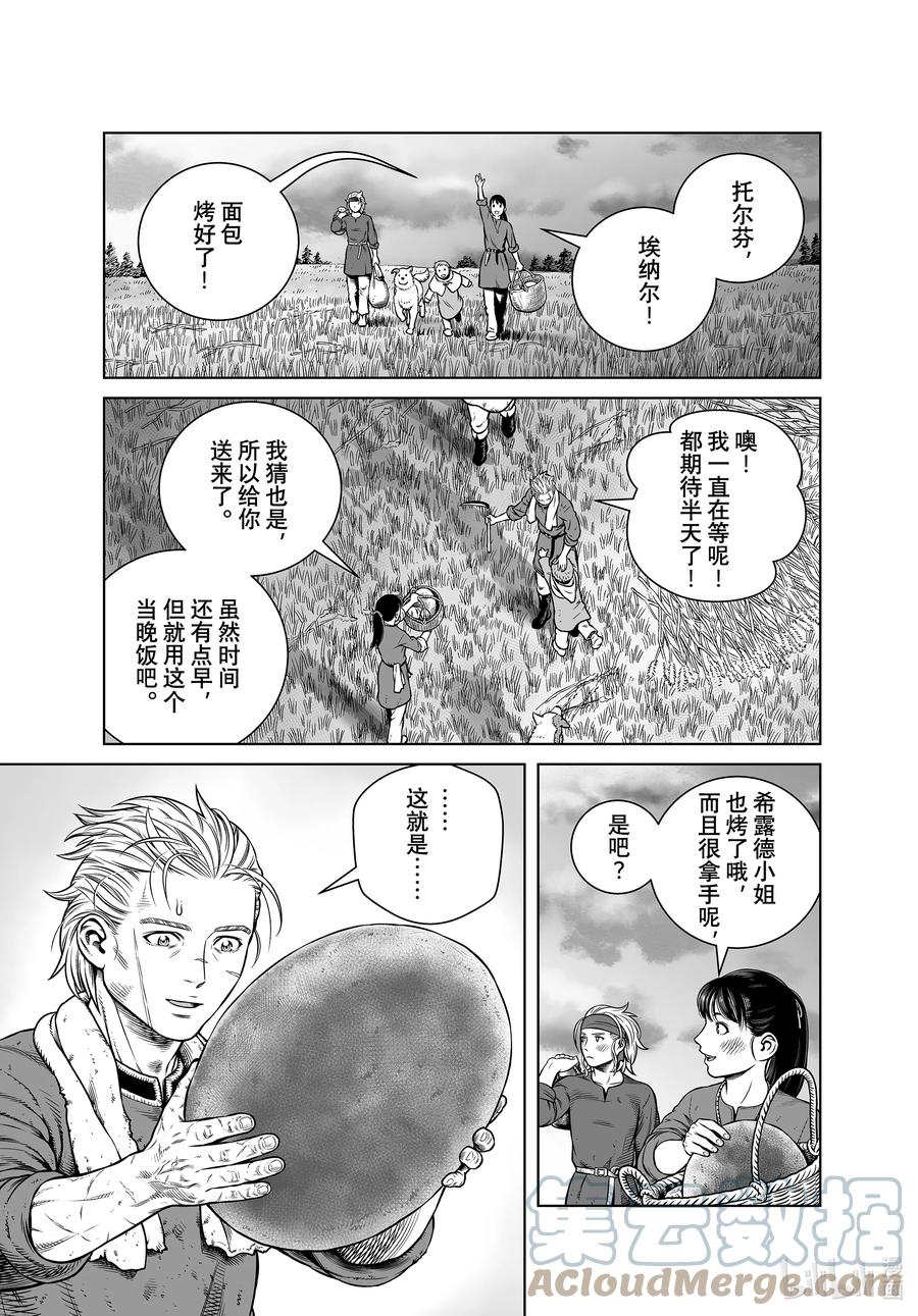 《冰海战记》191 那一天 第19页