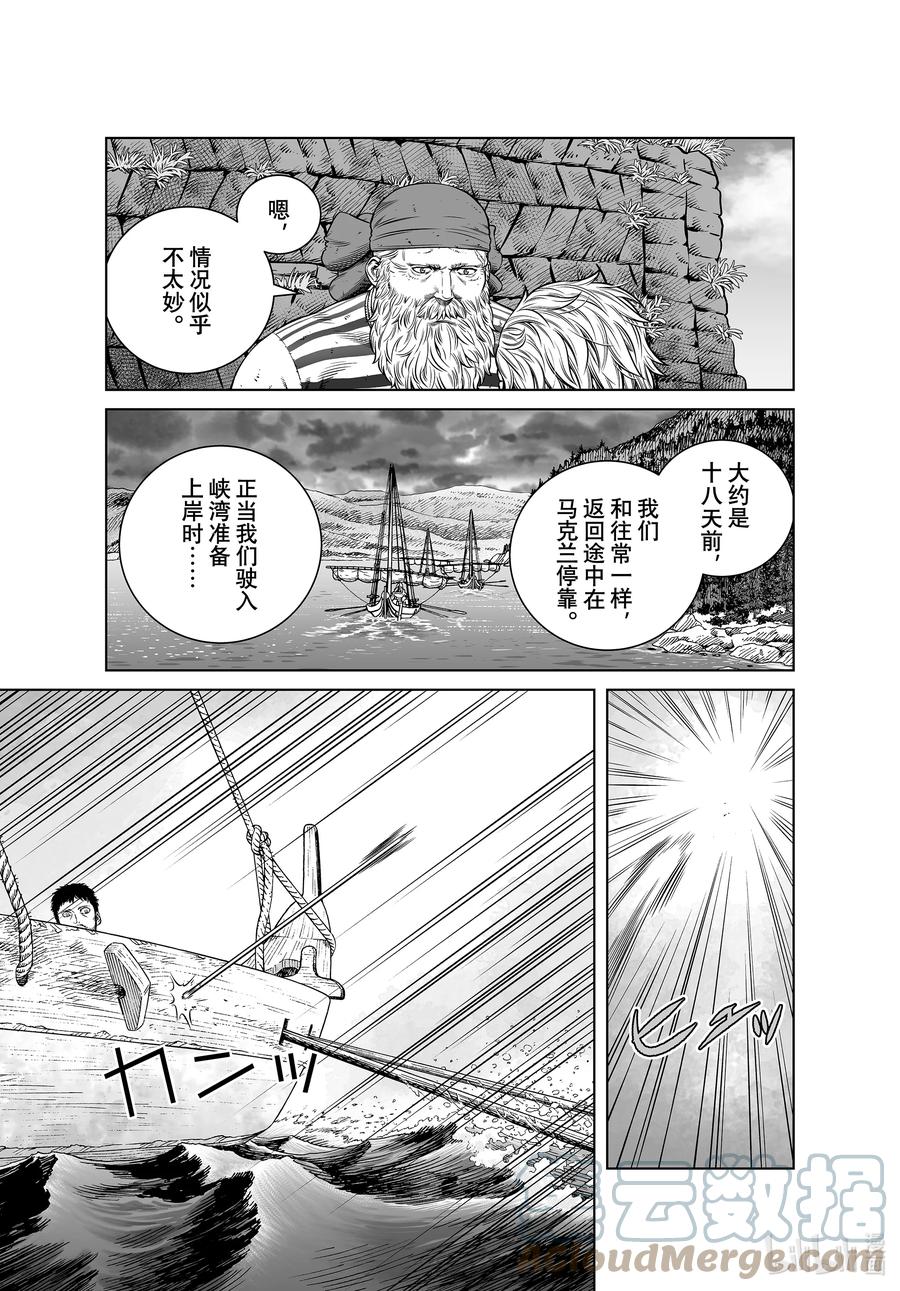 《冰海战记》192 千年的航路① 第7页