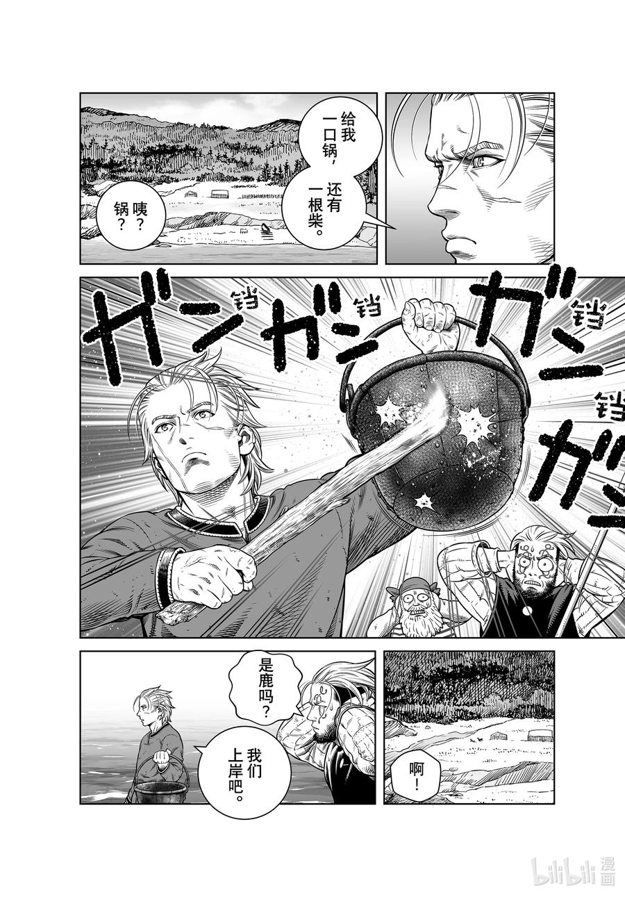 《冰海战记》192 千年的航路① 第12页