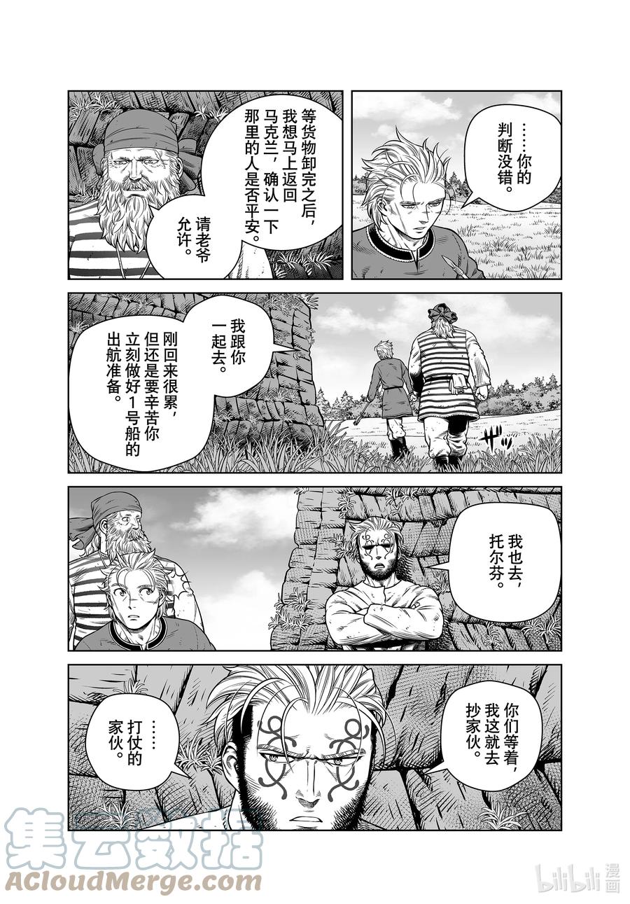 《冰海战记》192 千年的航路① 第9页