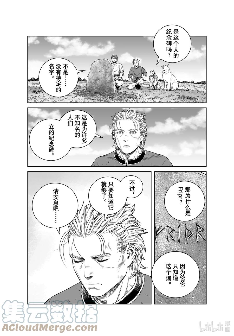《冰海战记》192 千年的航路① 第3页