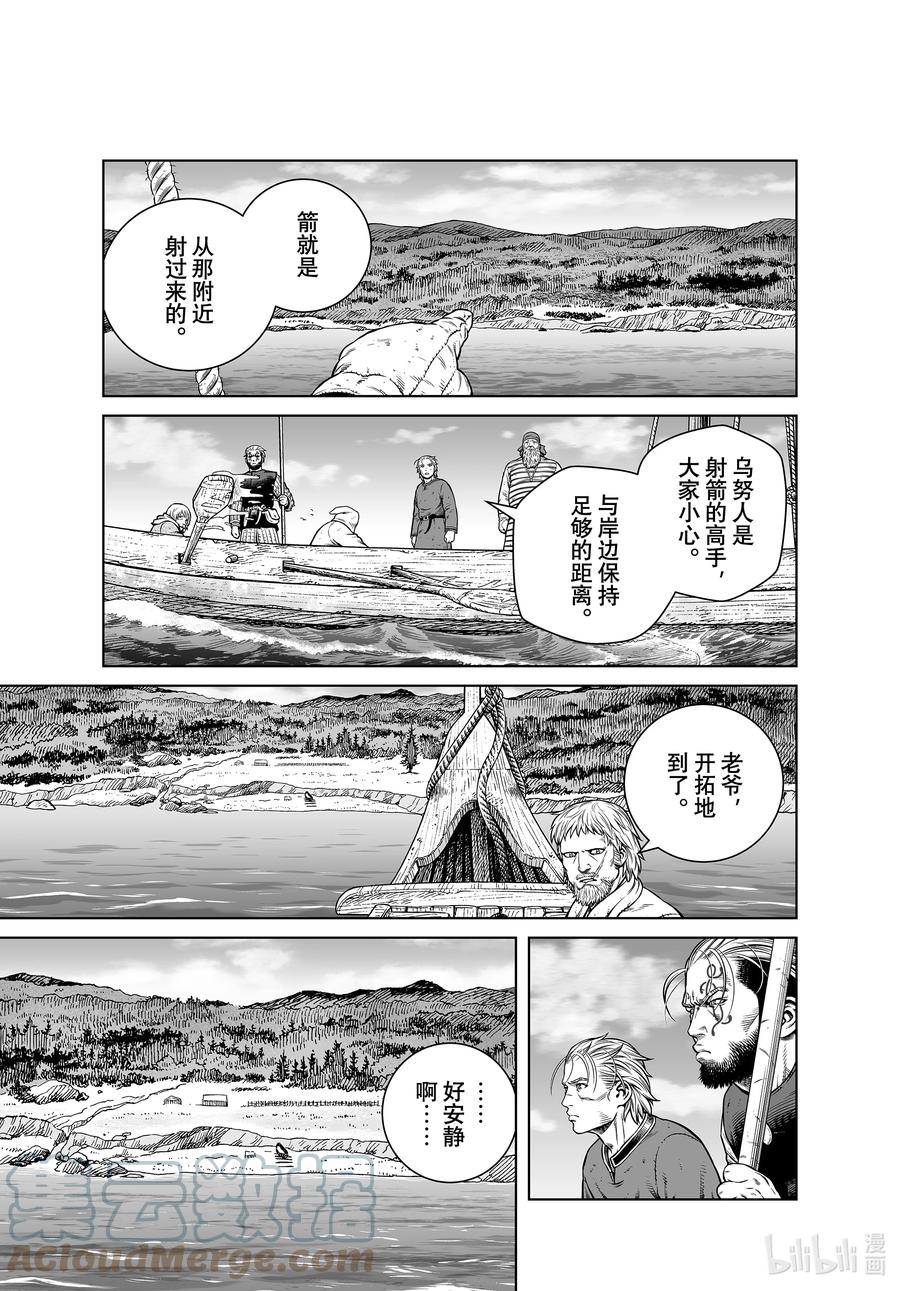 《冰海战记》192 千年的航路① 第11页