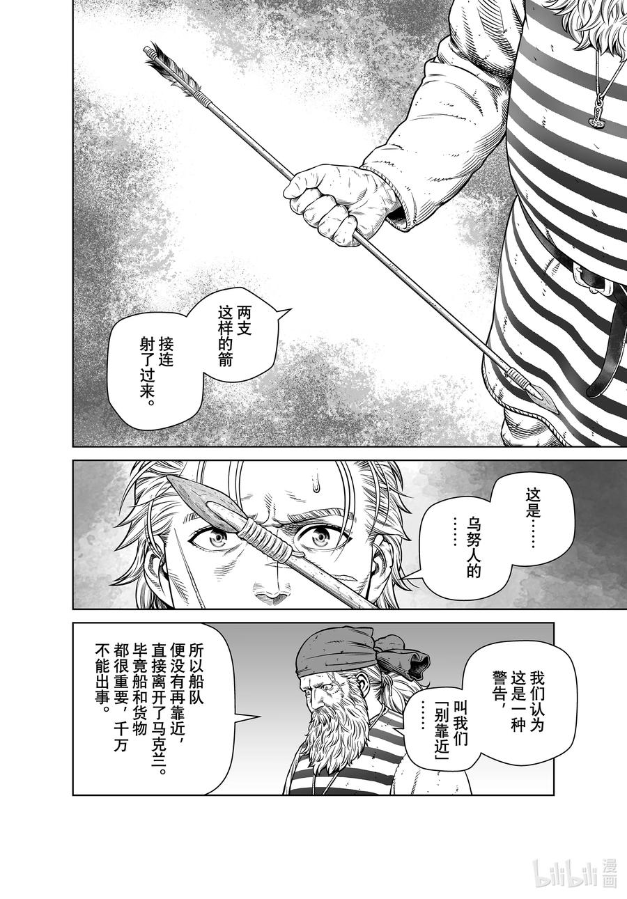 《冰海战记》192 千年的航路① 第8页