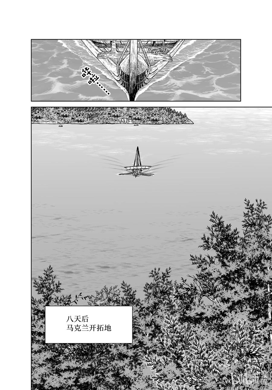 《冰海战记》192 千年的航路① 第10页