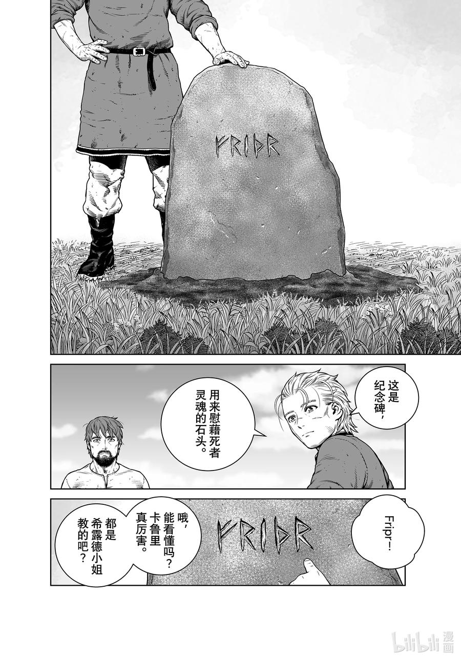 《冰海战记》192 千年的航路① 第2页