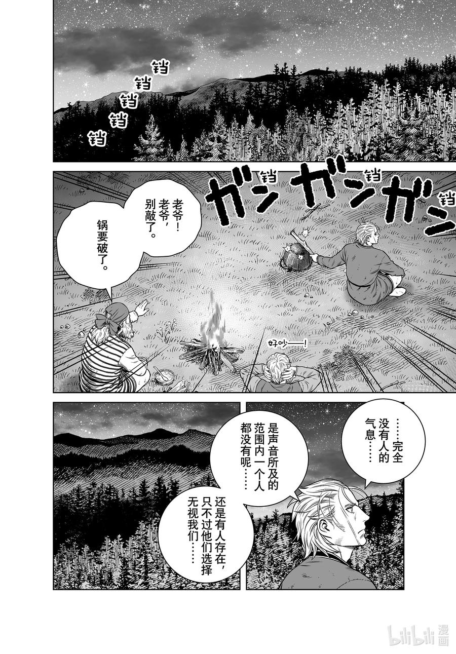 《冰海战记》192 千年的航路① 第16页