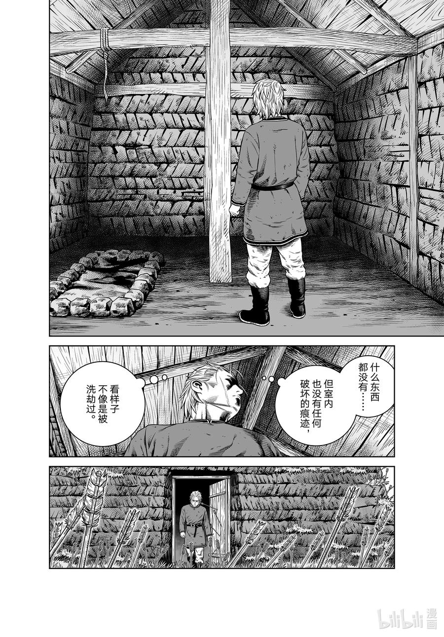 《冰海战记》192 千年的航路① 第14页