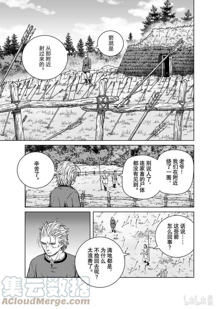 《冰海战记》192 千年的航路① 第15页