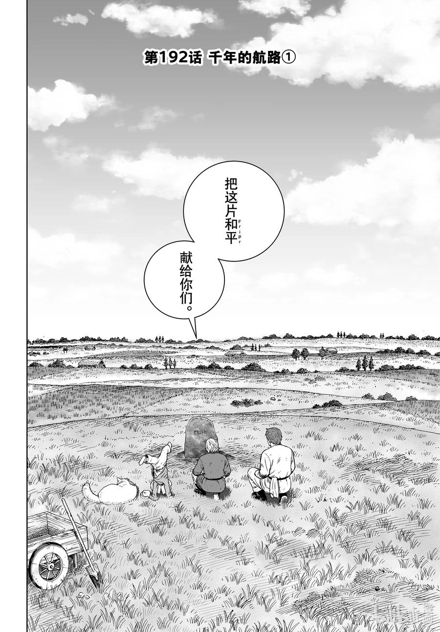 《冰海战记》192 千年的航路① 第4页