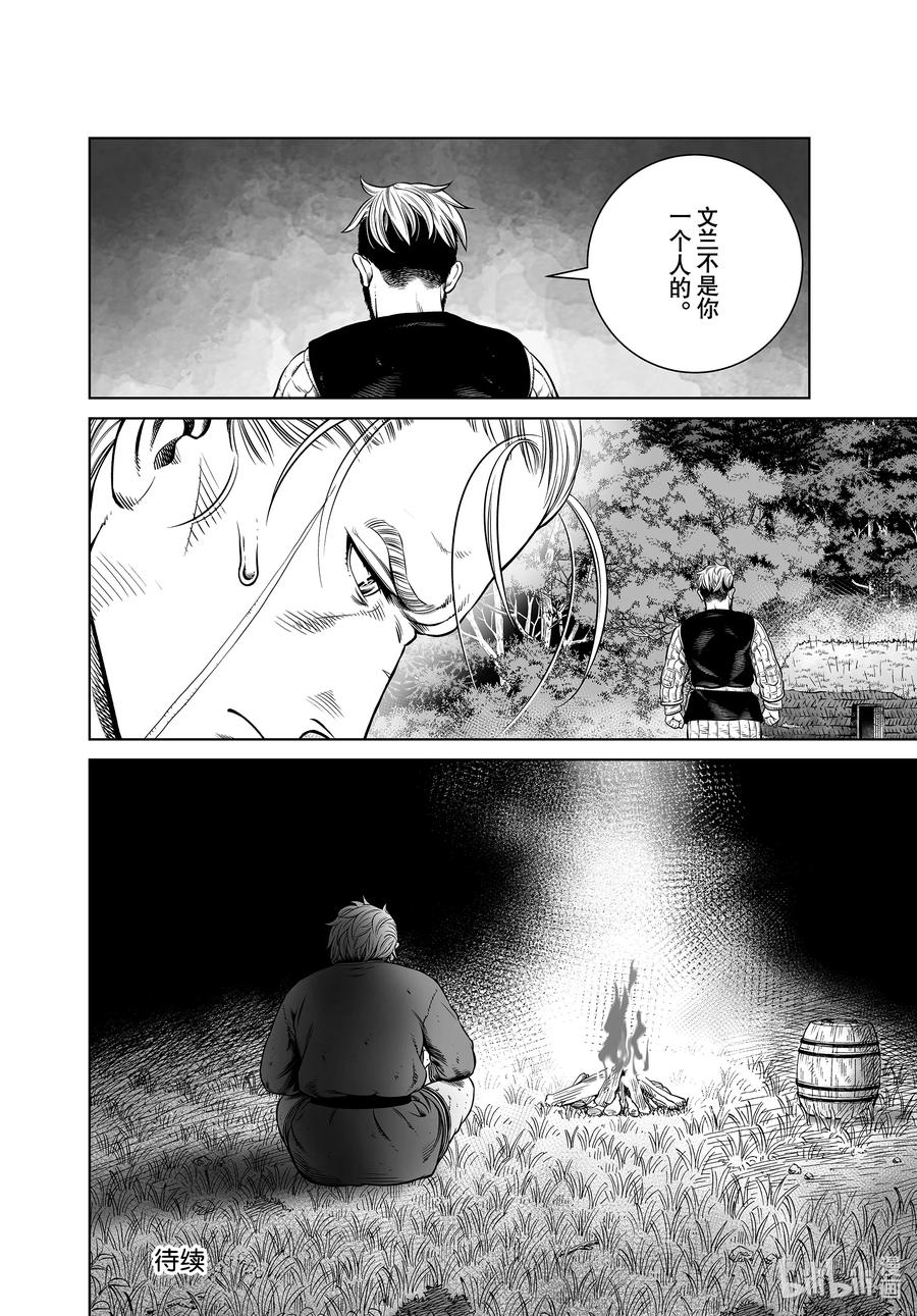 《冰海战记》192 千年的航路① 第22页