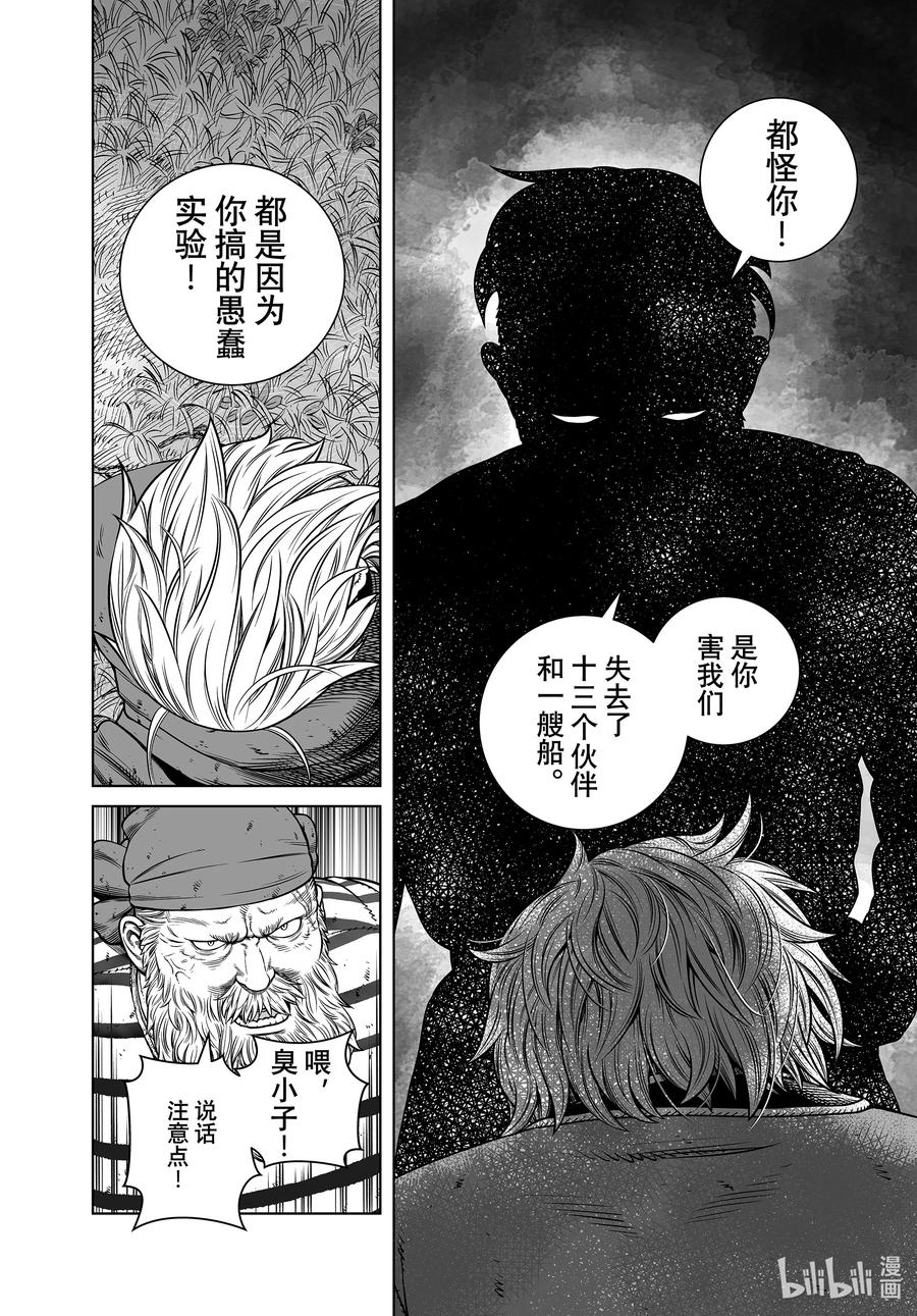 《冰海战记》192 千年的航路① 第20页