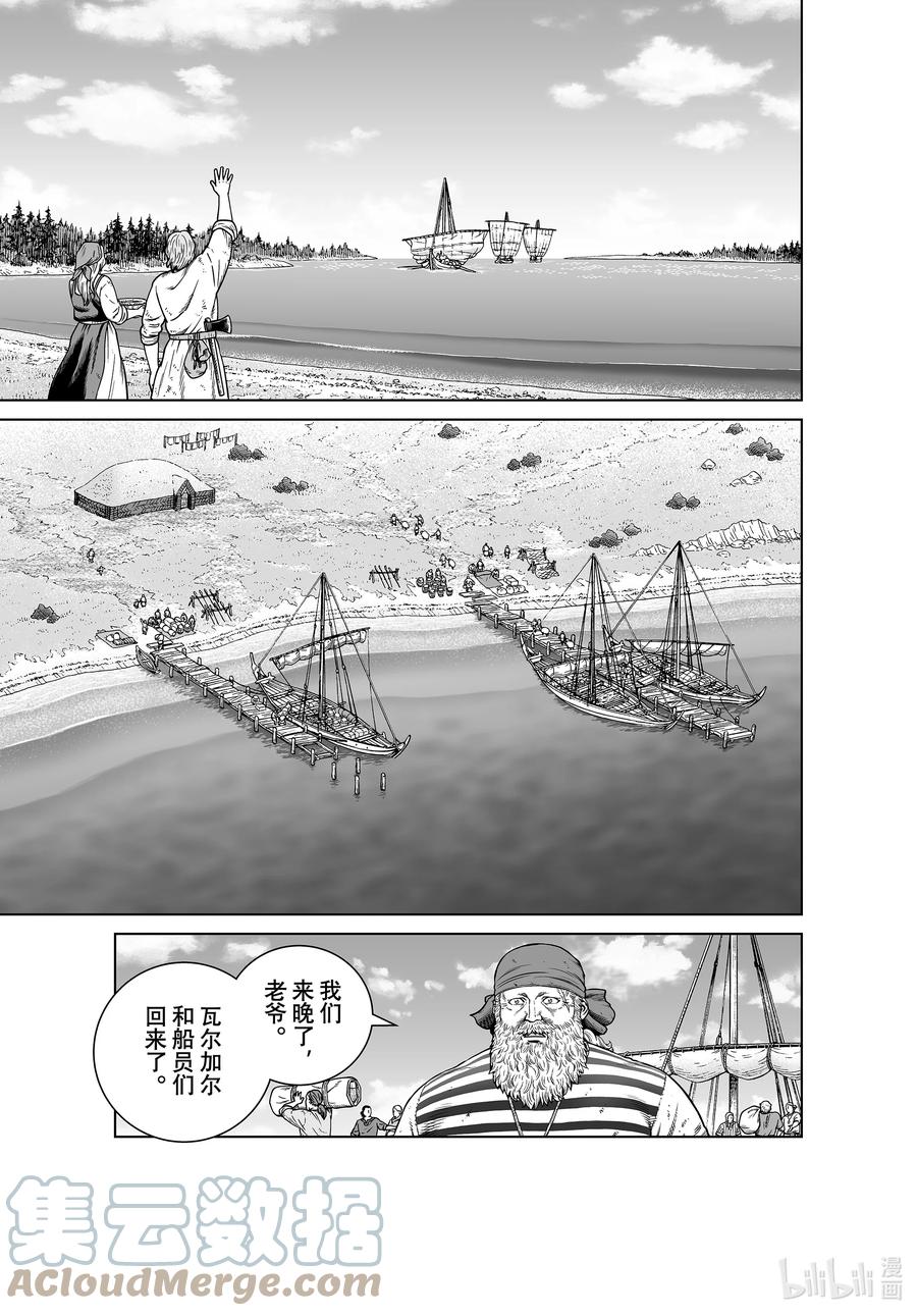 《冰海战记》192 千年的航路① 第5页
