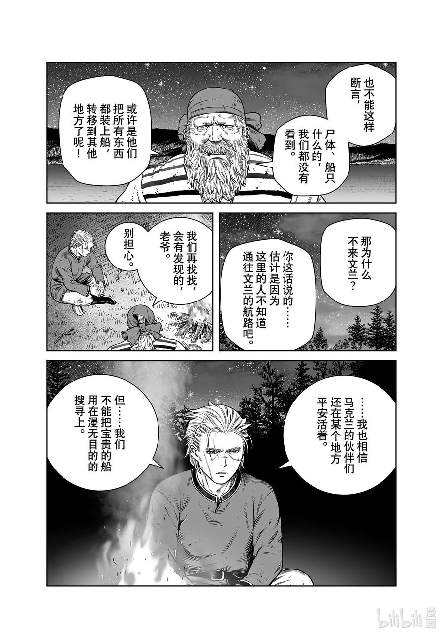 《冰海战记》192 千年的航路① 第18页