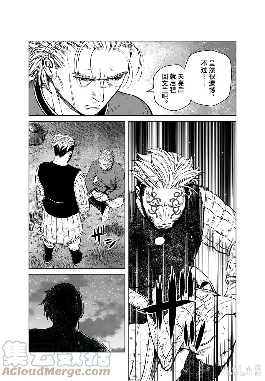 《冰海战记》192 千年的航路① 第19页