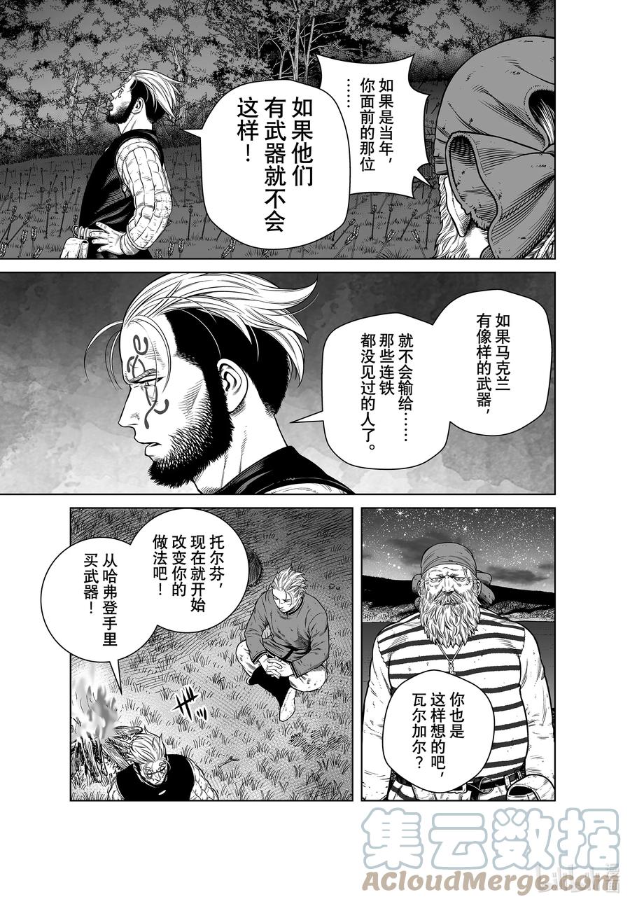《冰海战记》192 千年的航路① 第21页