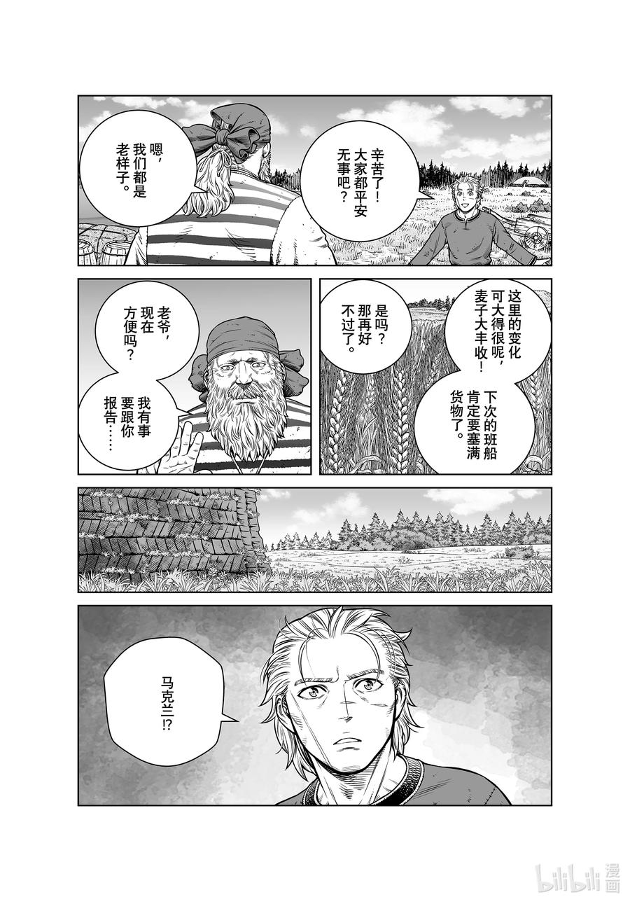 《冰海战记》192 千年的航路① 第6页