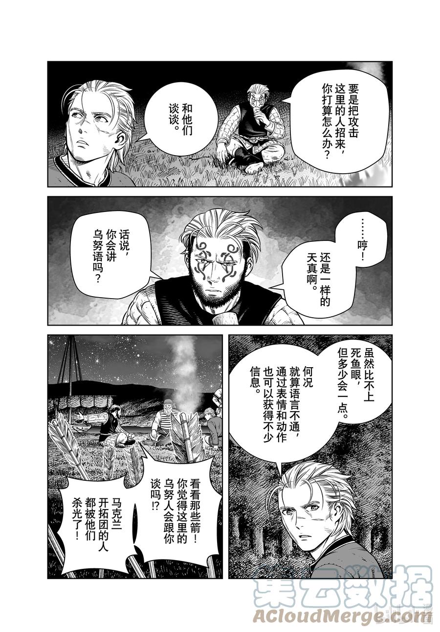 《冰海战记》192 千年的航路① 第17页