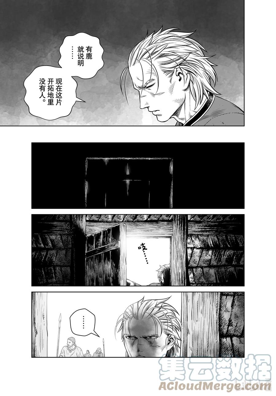 《冰海战记》192 千年的航路① 第13页