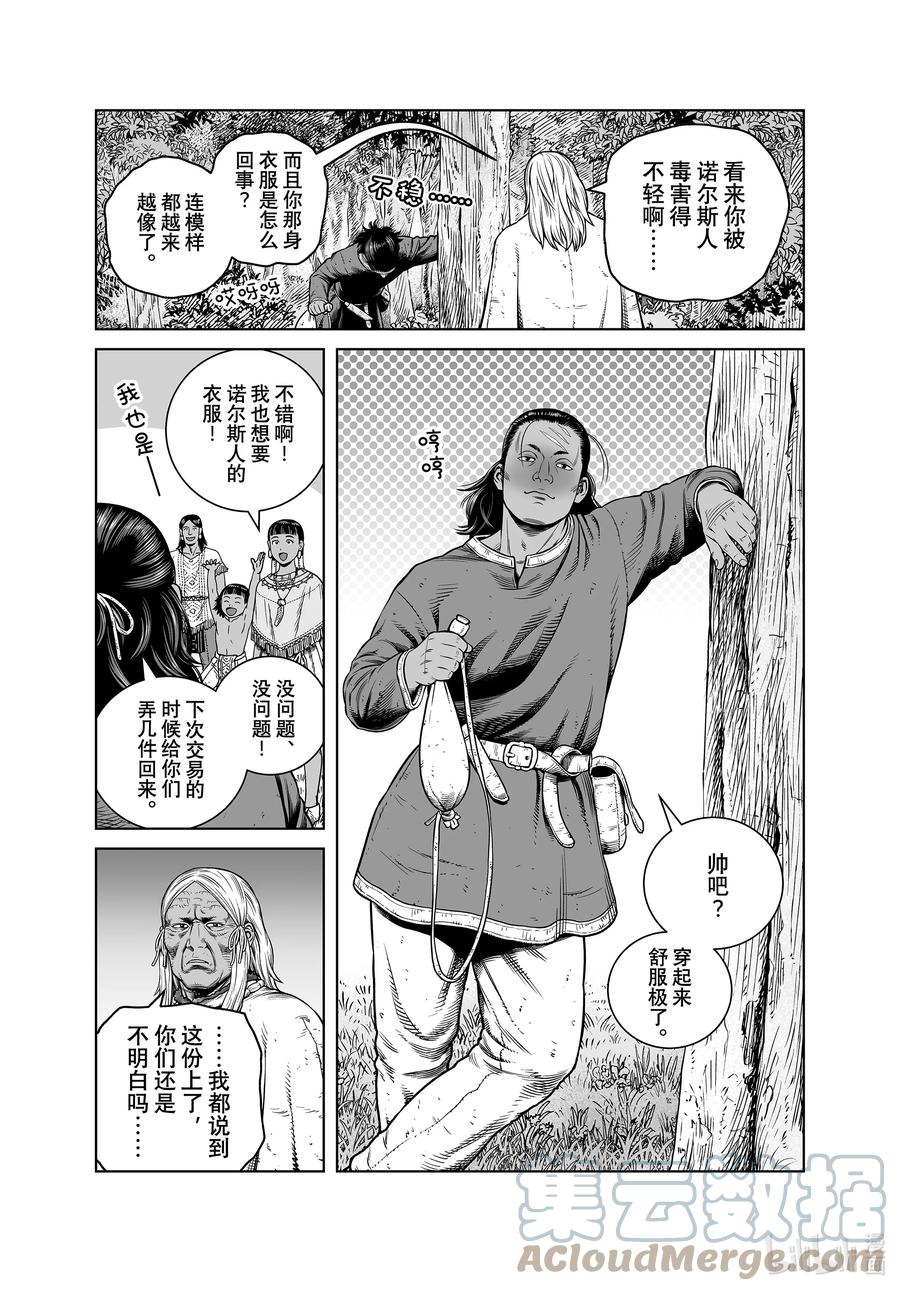 《冰海战记》193 千年的航路② 第15页