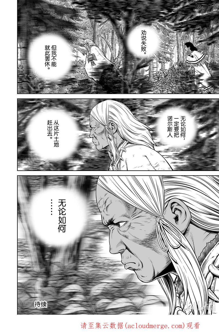 《冰海战记》193 千年的航路② 第22页