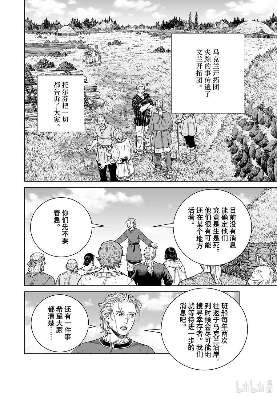 《冰海战记》193 千年的航路② 第2页