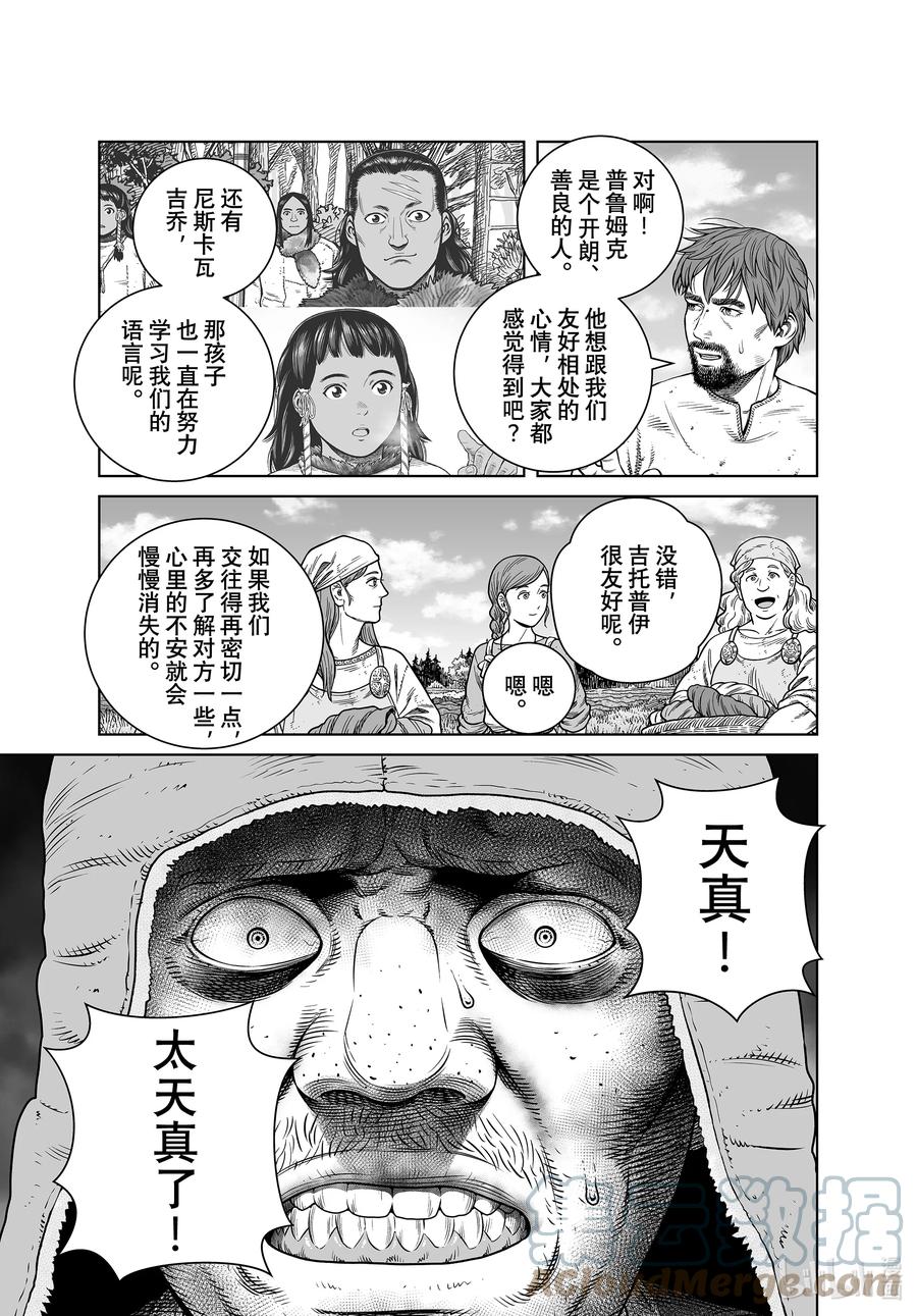 《冰海战记》193 千年的航路② 第5页
