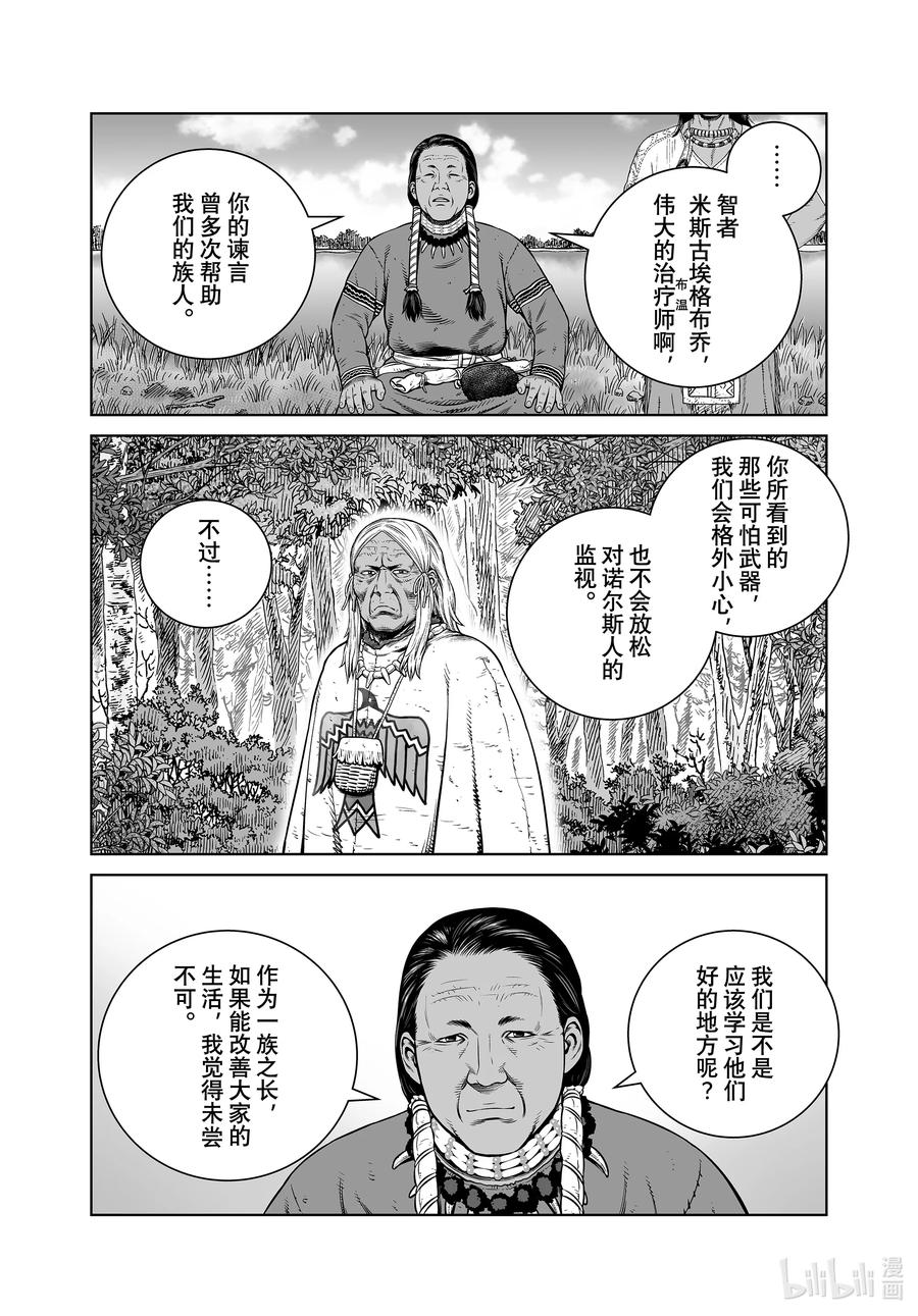 《冰海战记》193 千年的航路② 第20页