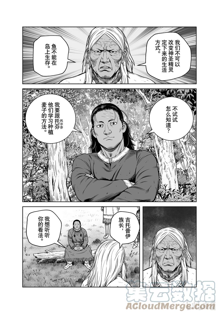 《冰海战记》193 千年的航路② 第19页