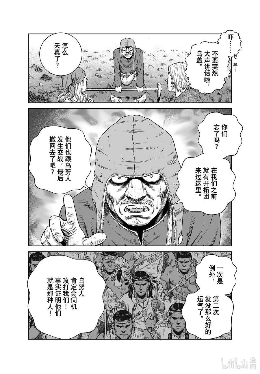 《冰海战记》193 千年的航路② 第6页