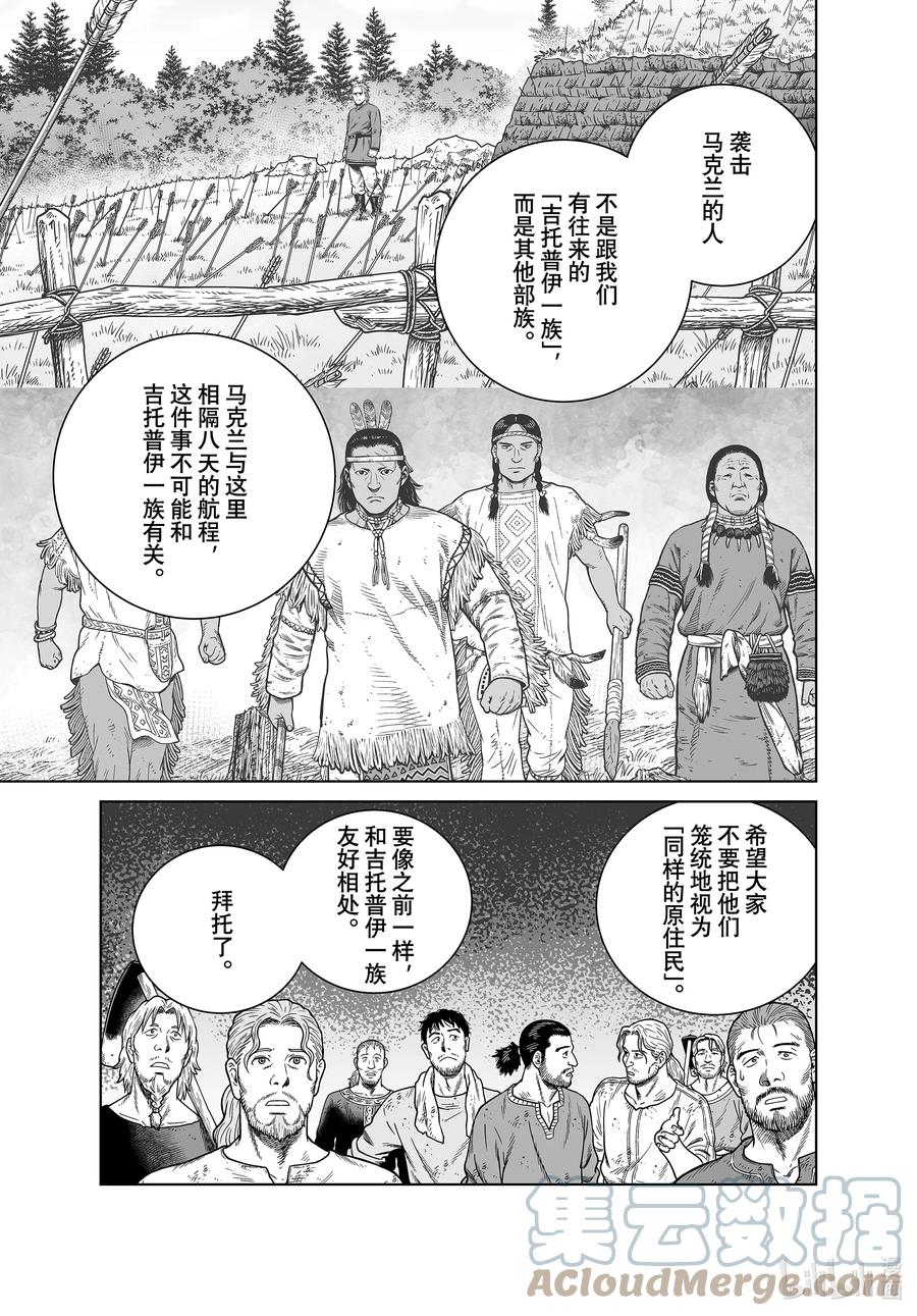 《冰海战记》193 千年的航路② 第3页