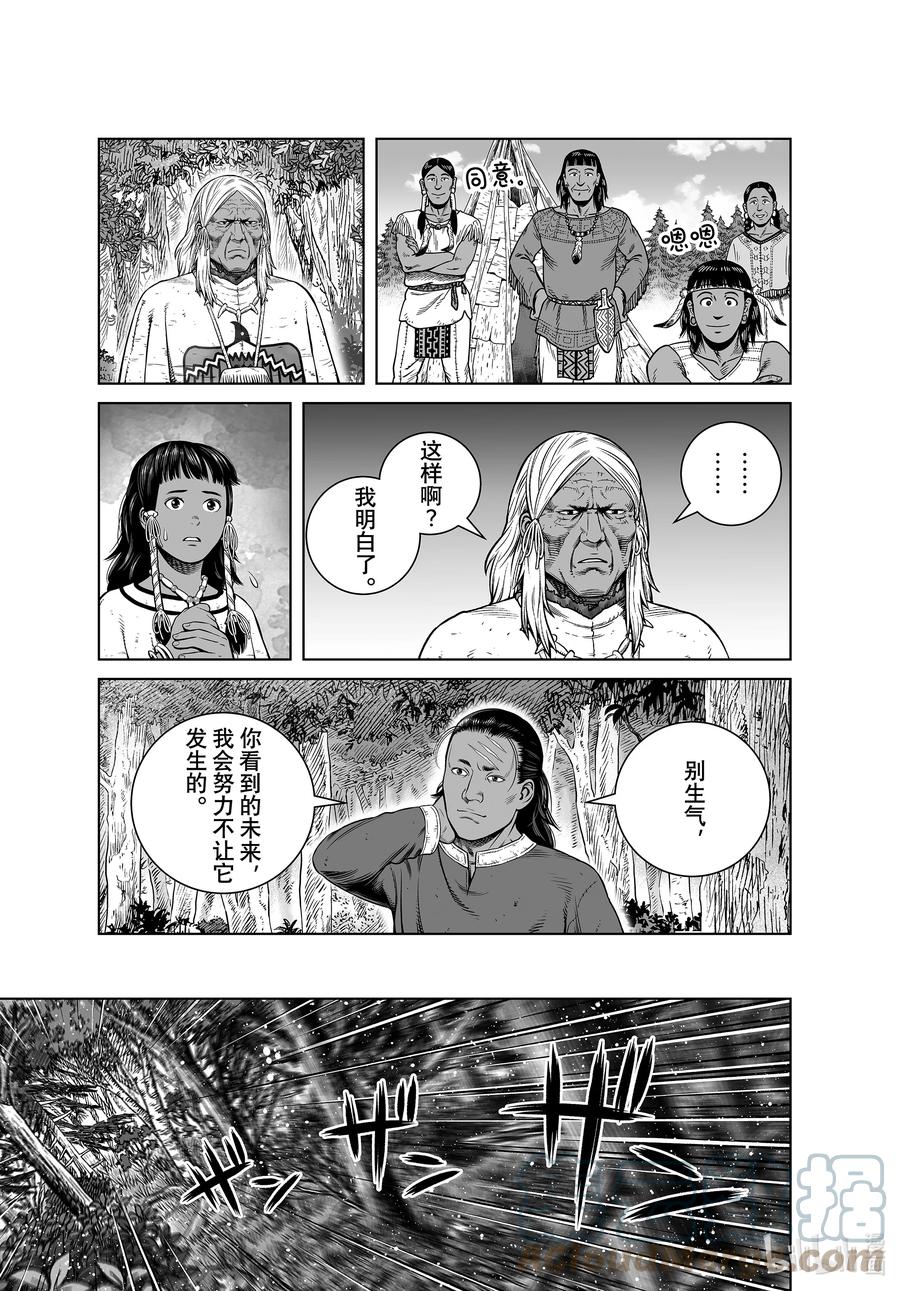 《冰海战记》193 千年的航路② 第21页