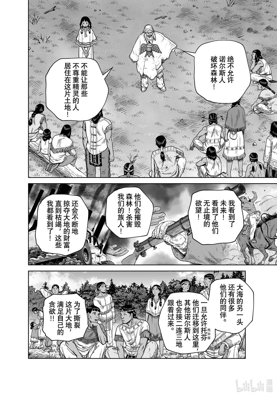 《冰海战记》193 千年的航路② 第12页