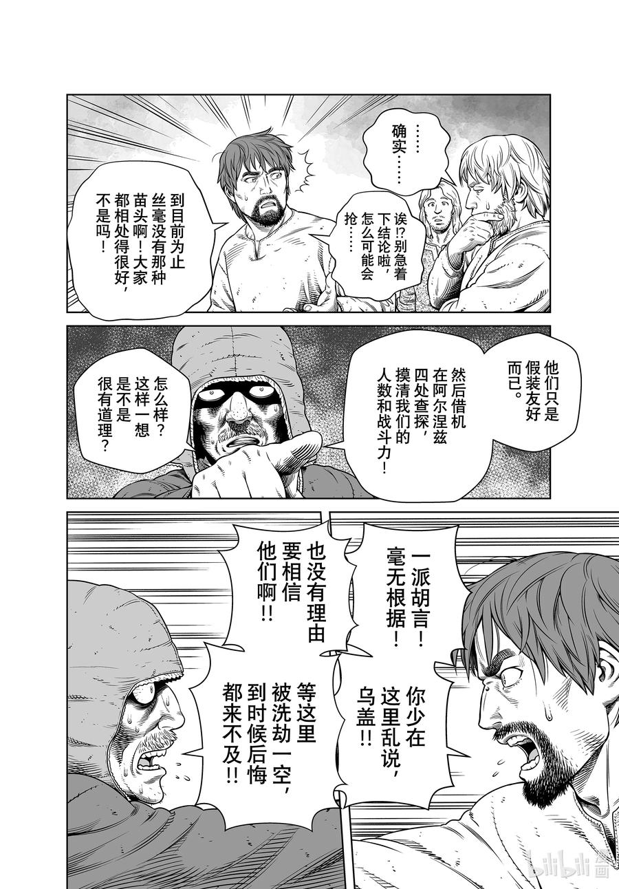 《冰海战记》193 千年的航路② 第8页