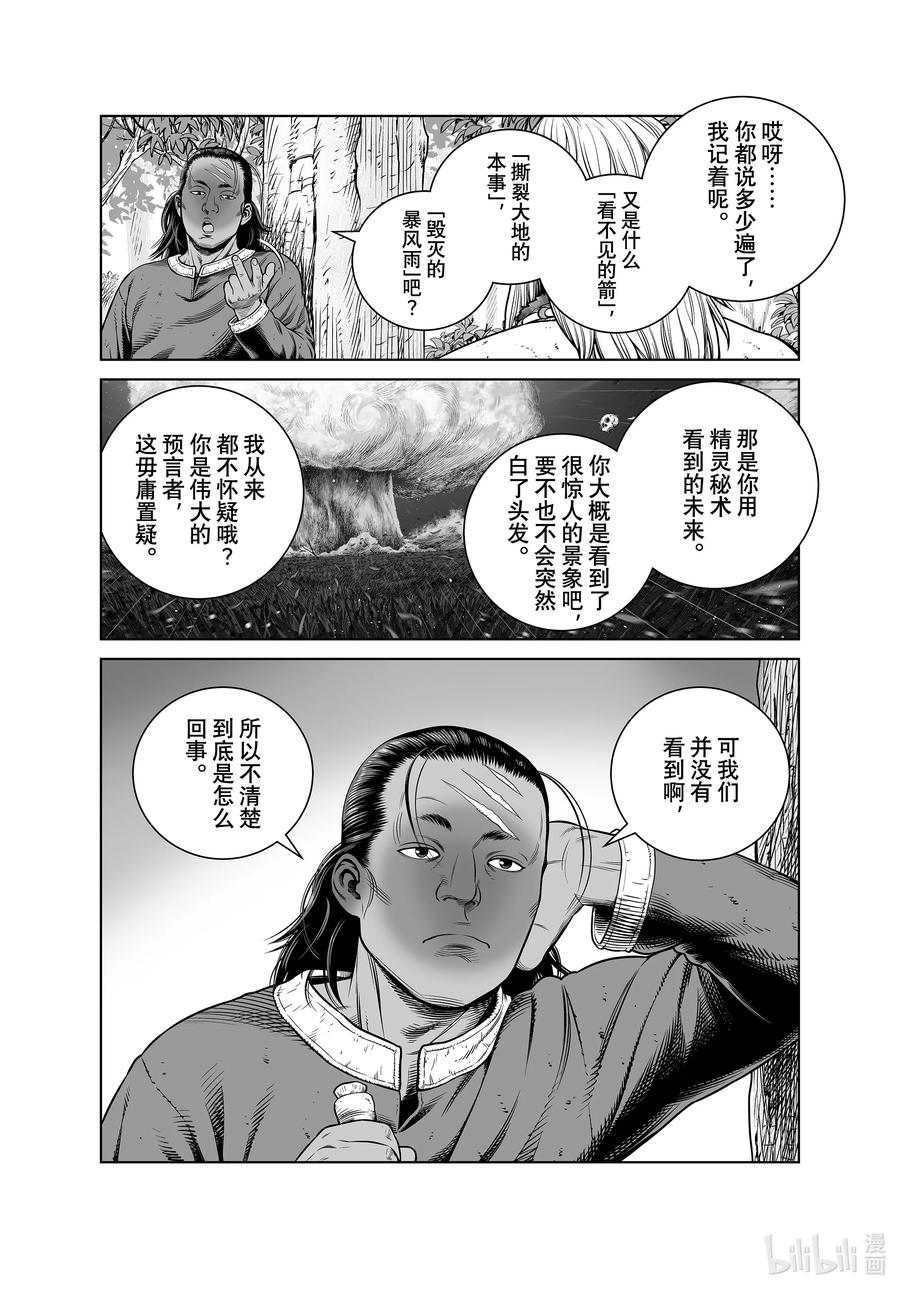 《冰海战记》193 千年的航路② 第16页