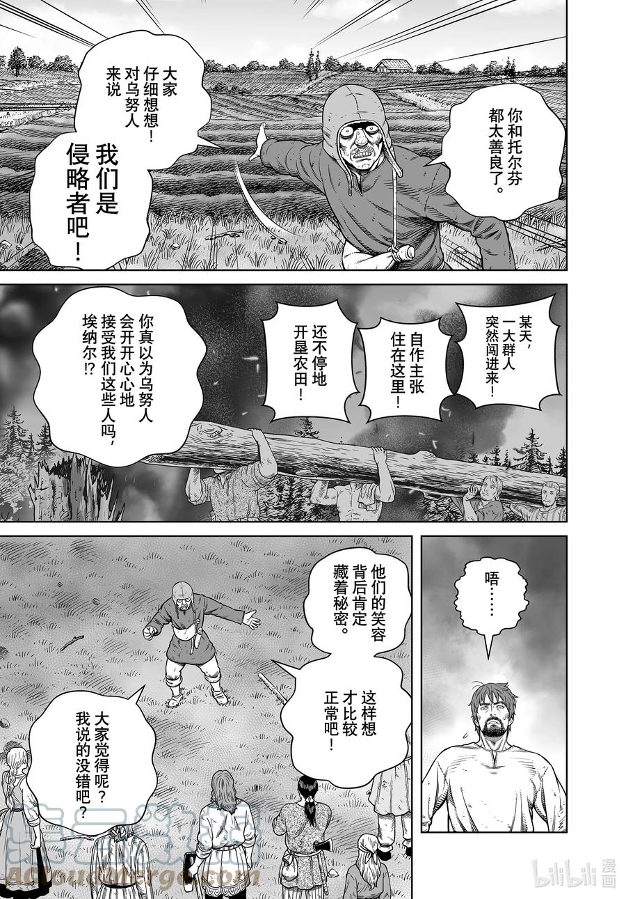 《冰海战记》193 千年的航路② 第9页
