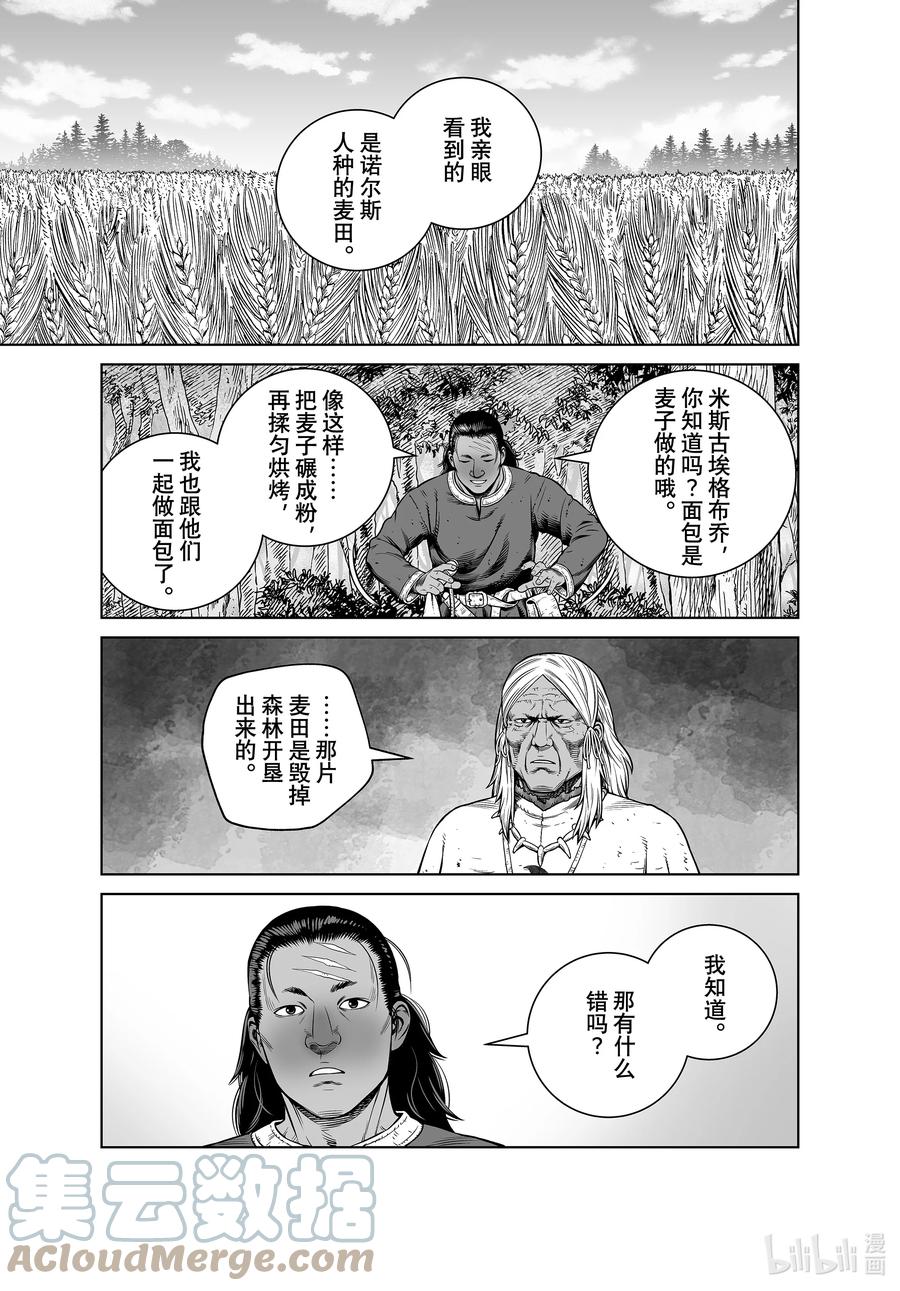 《冰海战记》193 千年的航路② 第17页
