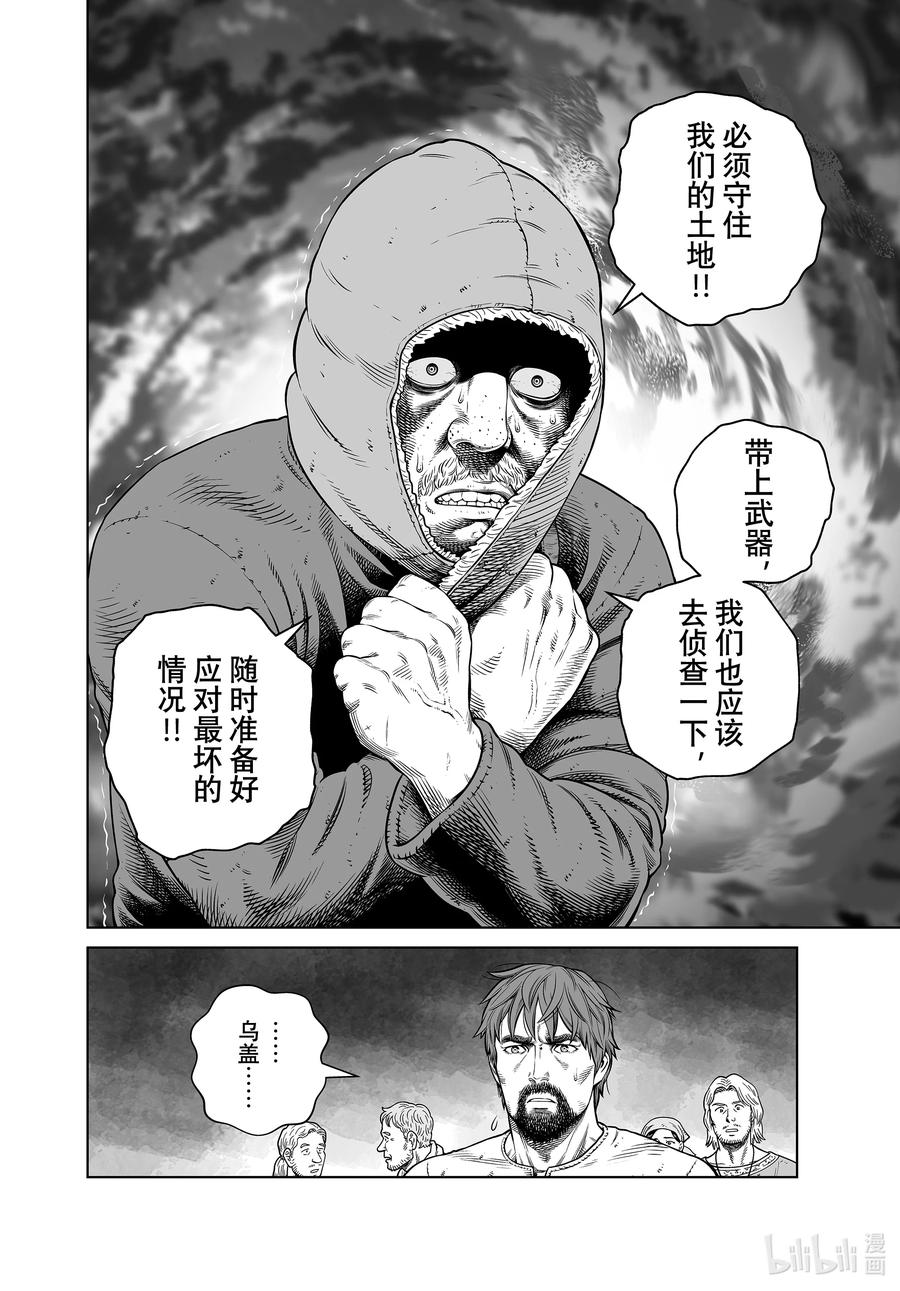 《冰海战记》193 千年的航路② 第10页