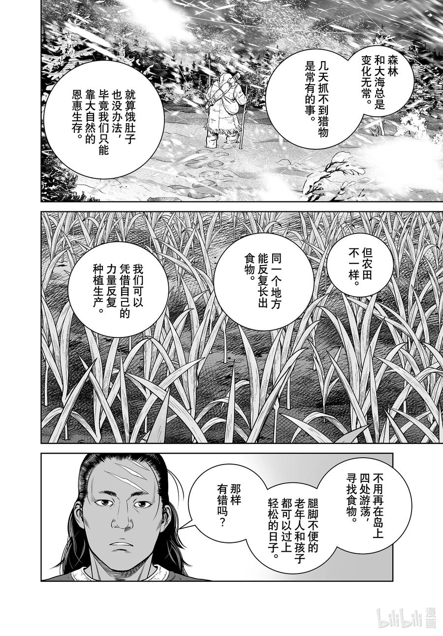 《冰海战记》193 千年的航路② 第18页