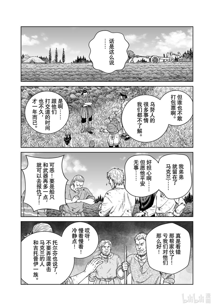 《冰海战记》193 千年的航路② 第4页