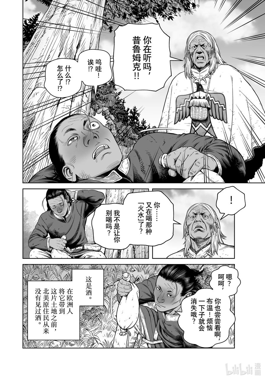 《冰海战记》193 千年的航路② 第14页