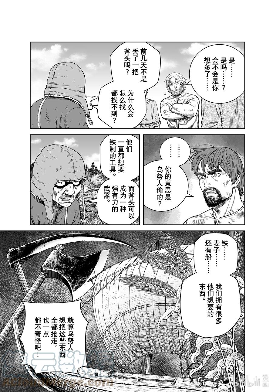 《冰海战记》193 千年的航路② 第7页