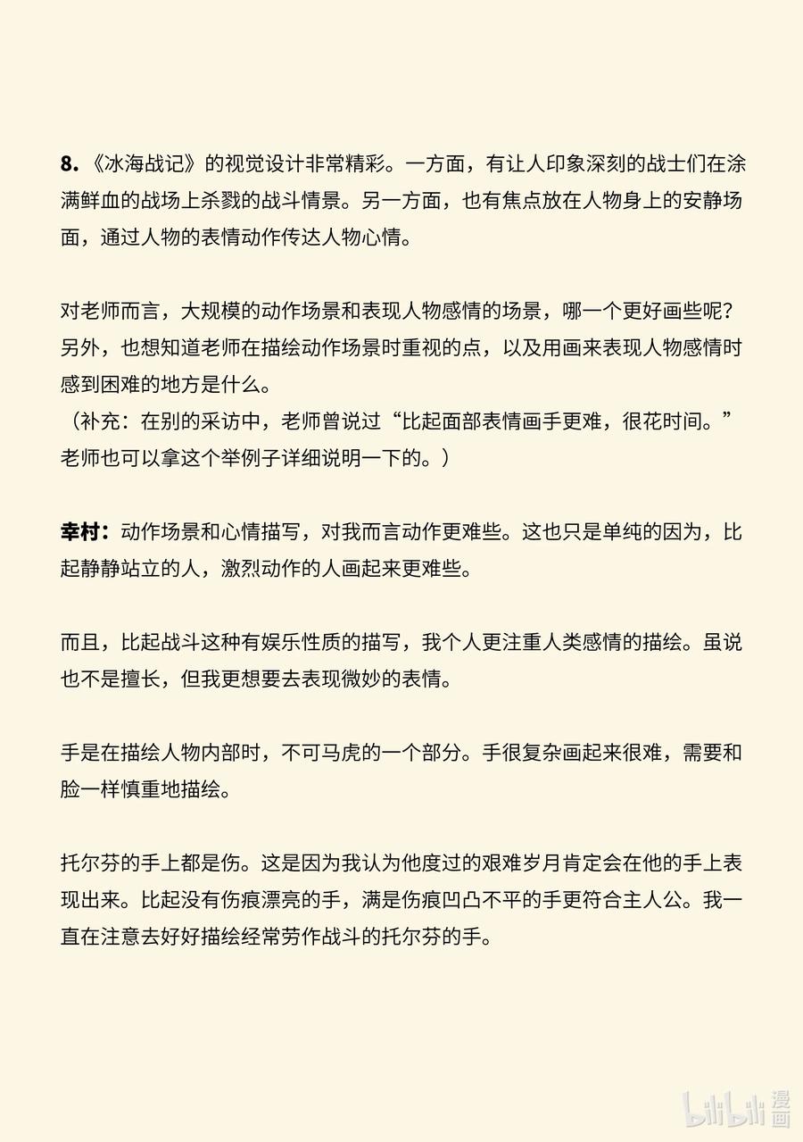 《冰海战记》访谈 动画杂志AnimaniA访谈 第25页