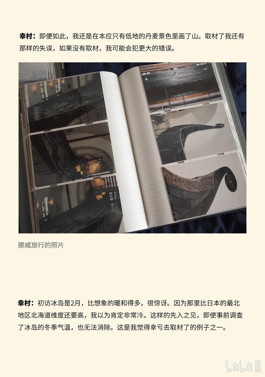 《冰海战记》访谈 动画杂志AnimaniA访谈 第7页