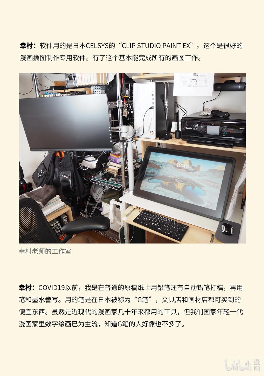 《冰海战记》访谈 动画杂志AnimaniA访谈 第23页
