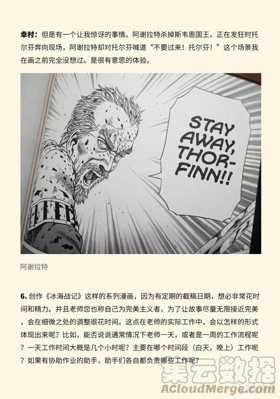 《冰海战记》访谈 动画杂志AnimaniA访谈 第14页