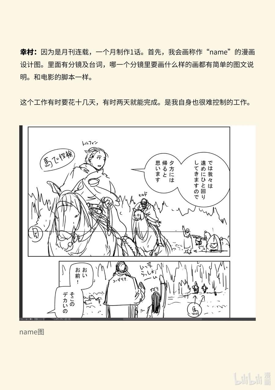 《冰海战记》访谈 动画杂志AnimaniA访谈 第15页