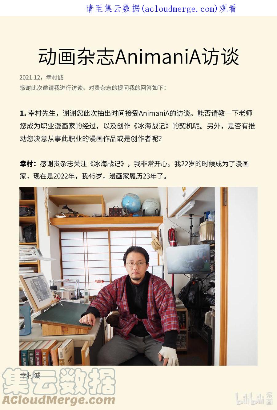 《冰海战记》访谈 动画杂志AnimaniA访谈 第1页