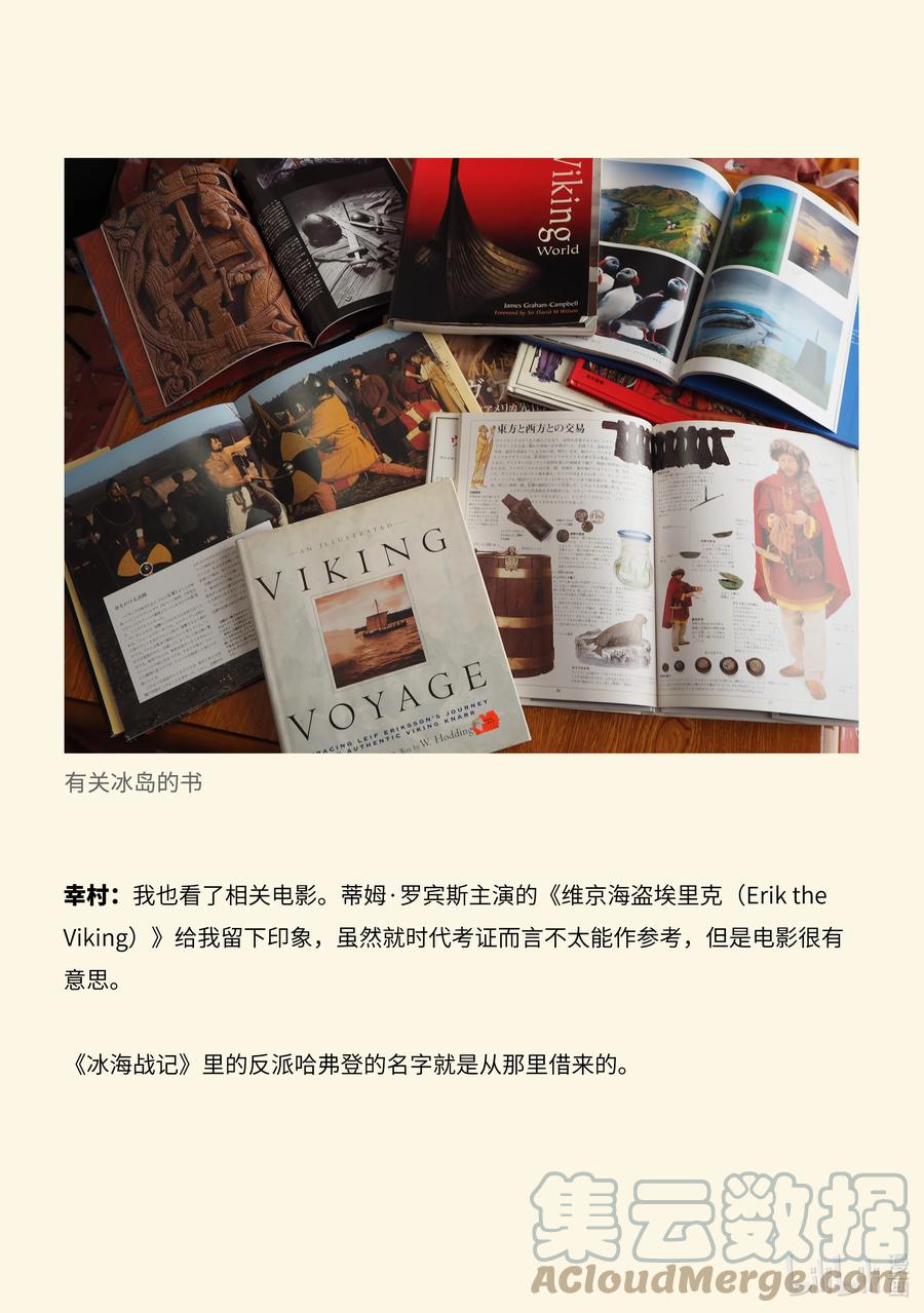 《冰海战记》访谈 动画杂志AnimaniA访谈 第10页